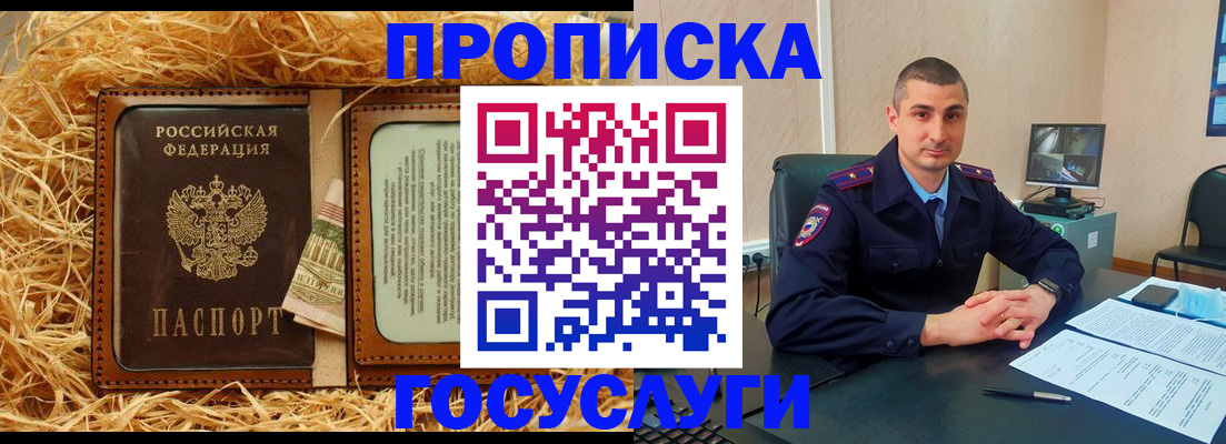 прописка в квартире в Нерюнгри